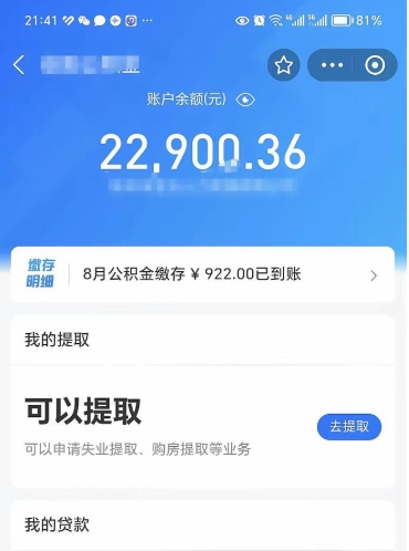 扬中离职半年公积金可以全部提出来嘛（我离职半年了,请问公积金可以提取吗?）