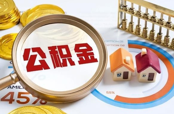 扬中住房公积金帐户封存怎么取出来（公积金账户已封存怎么提取）